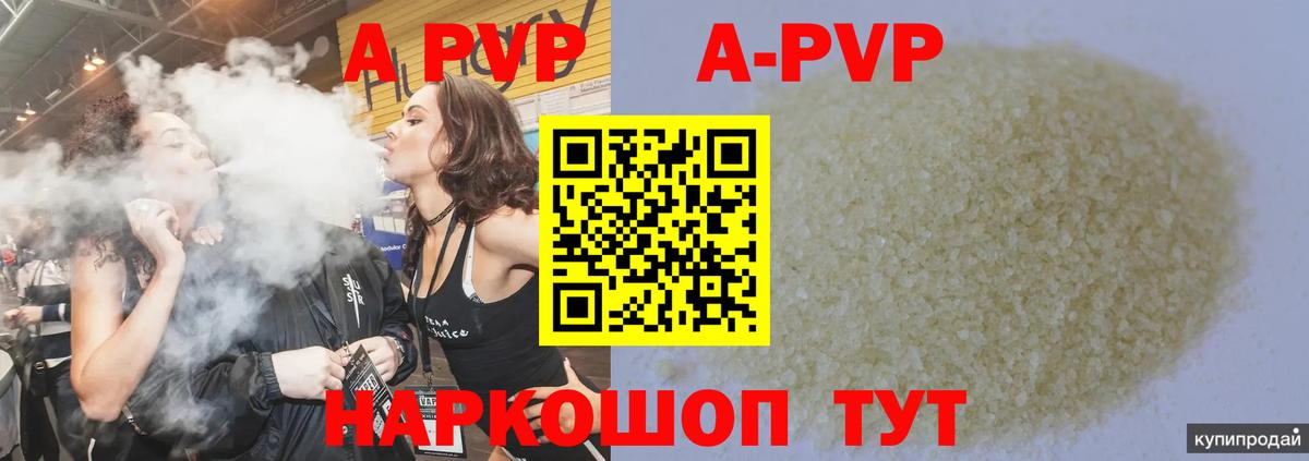 A PVP  закладка  APVP мука  Искитим  Вход с VPN  Alpha-PVP кристаллы  А ПВП Соль 