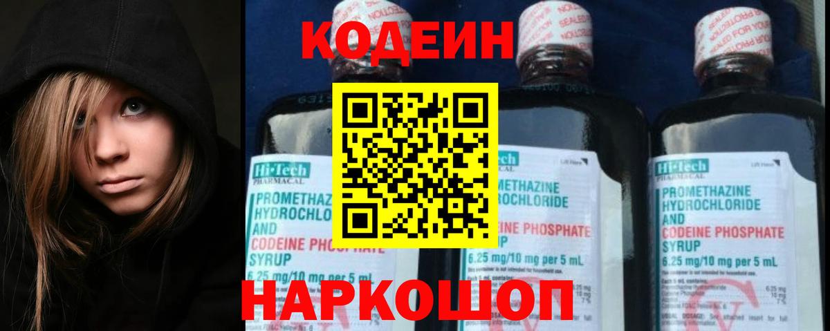 Codein напиток Lean (лин)  Кодеиновый сироп Lean Purple Drank  Искитим  Вход с VPN 