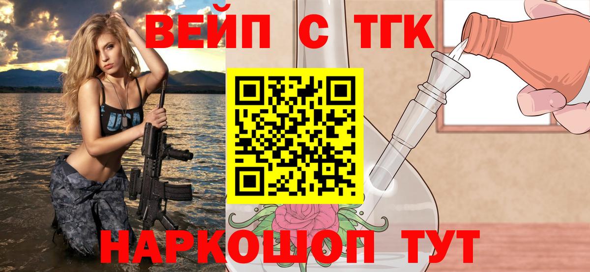 сколько стоит  ТГК жижа  ТГК жижа  Вход с VPN  Искитим 
